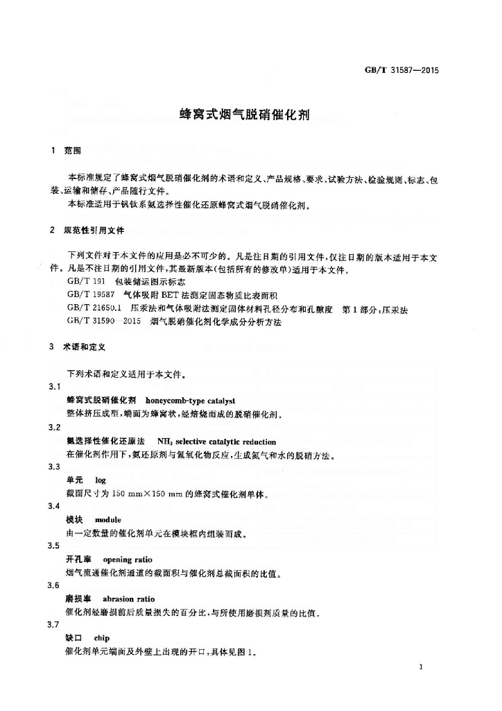 GB/T 31587-2015 标准预览