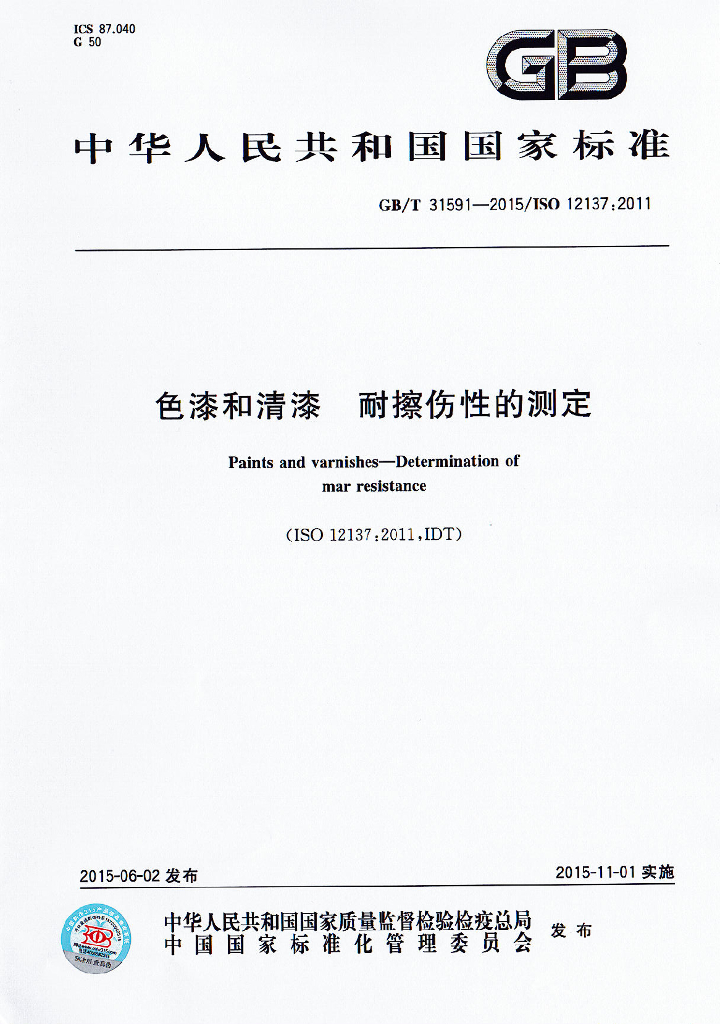 GB/T 31591-2015 标准预览
