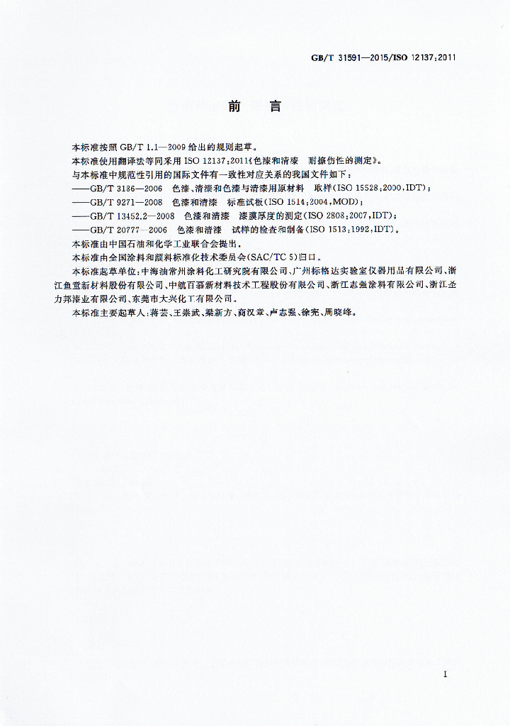 GB/T 31591-2015 标准预览