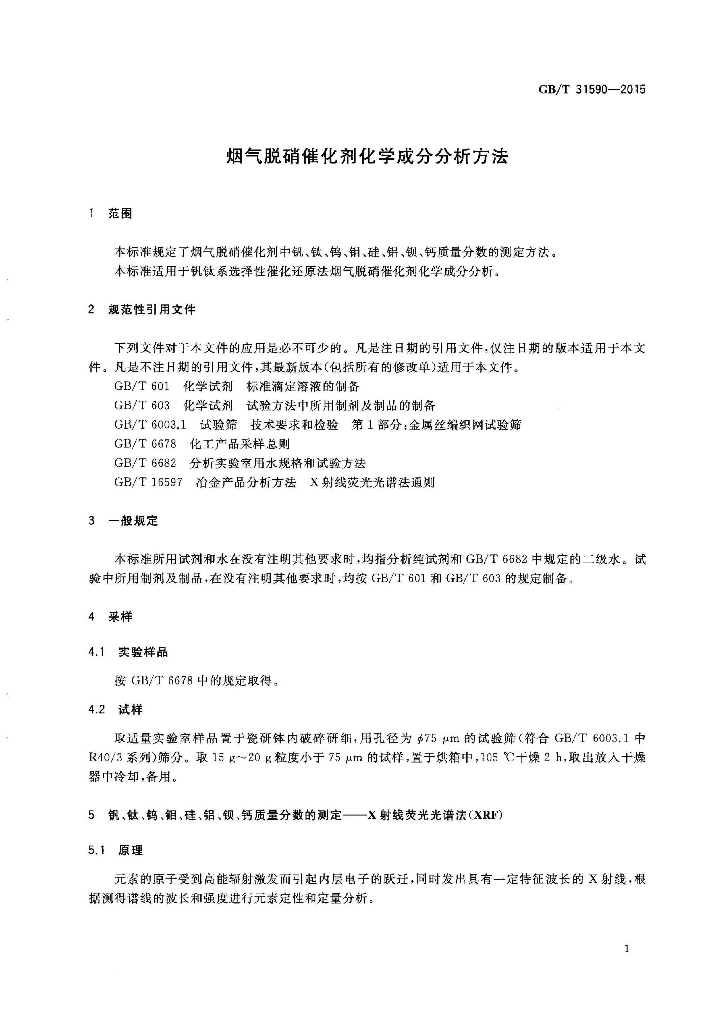 GB/T 31590-2015 标准预览