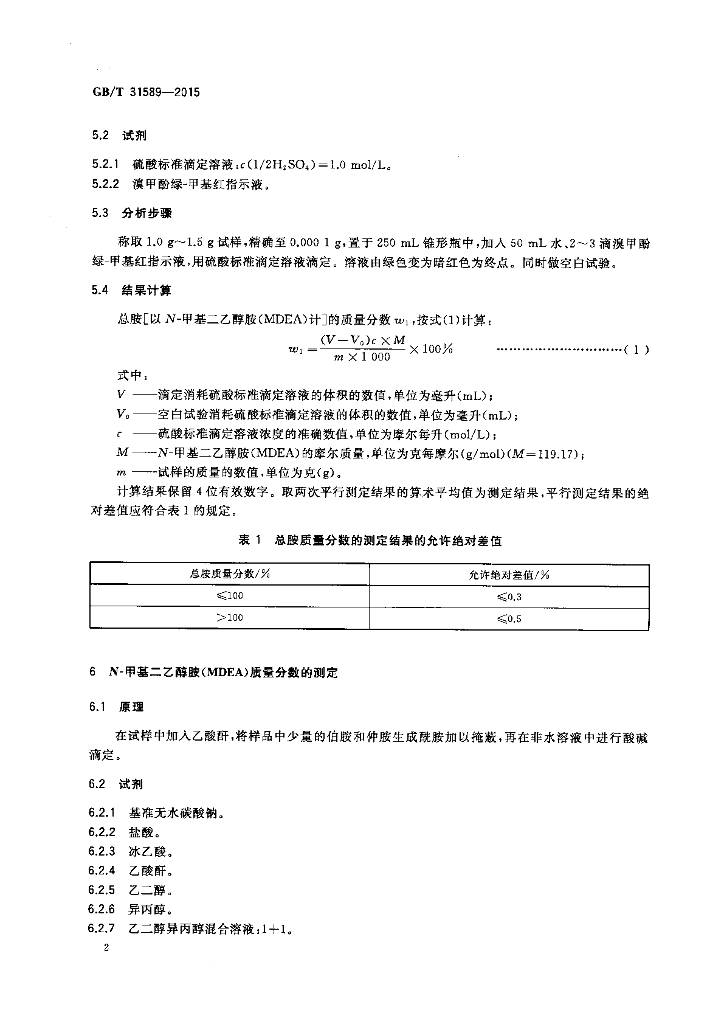 GB/T 31589-2015 标准预览