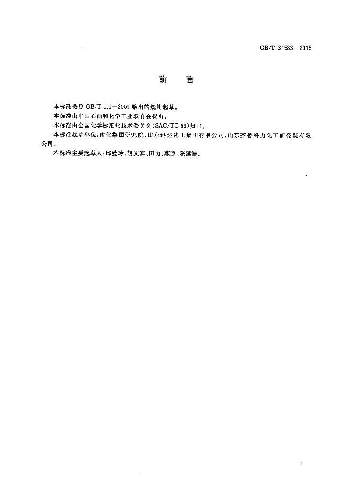 GB/T 31583-2015 标准预览