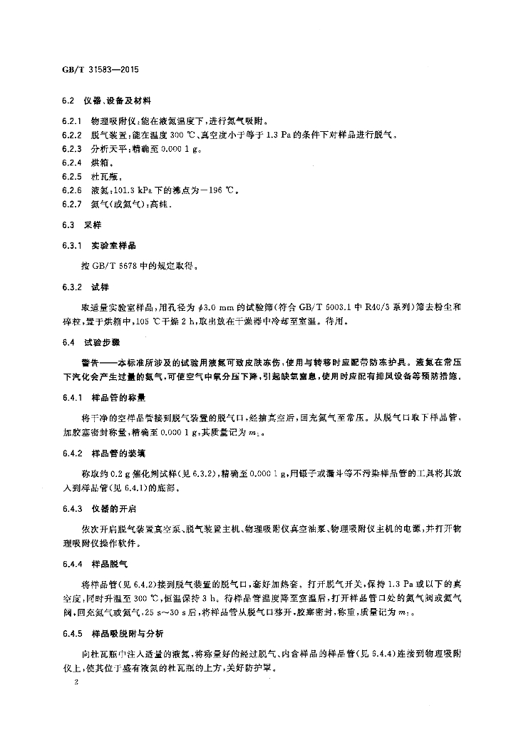 GB/T 31583-2015 标准预览