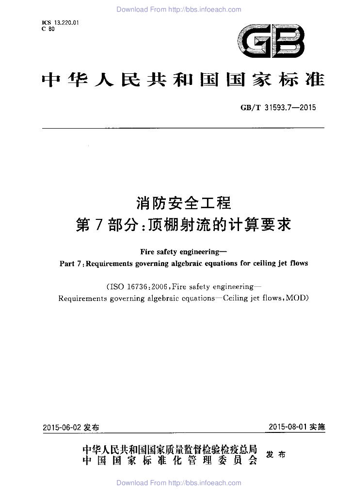 GB/T 31593.7-2015 标准预览