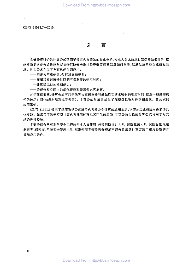GB/T 31593.7-2015 标准预览