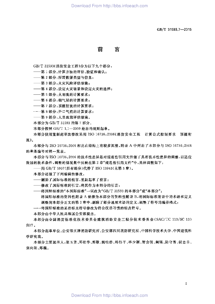GB/T 31593.7-2015 标准预览