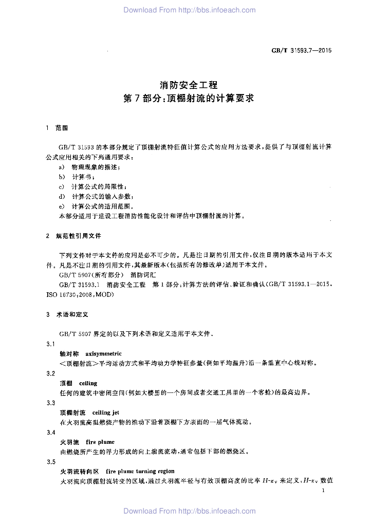 GB/T 31593.7-2015 标准预览