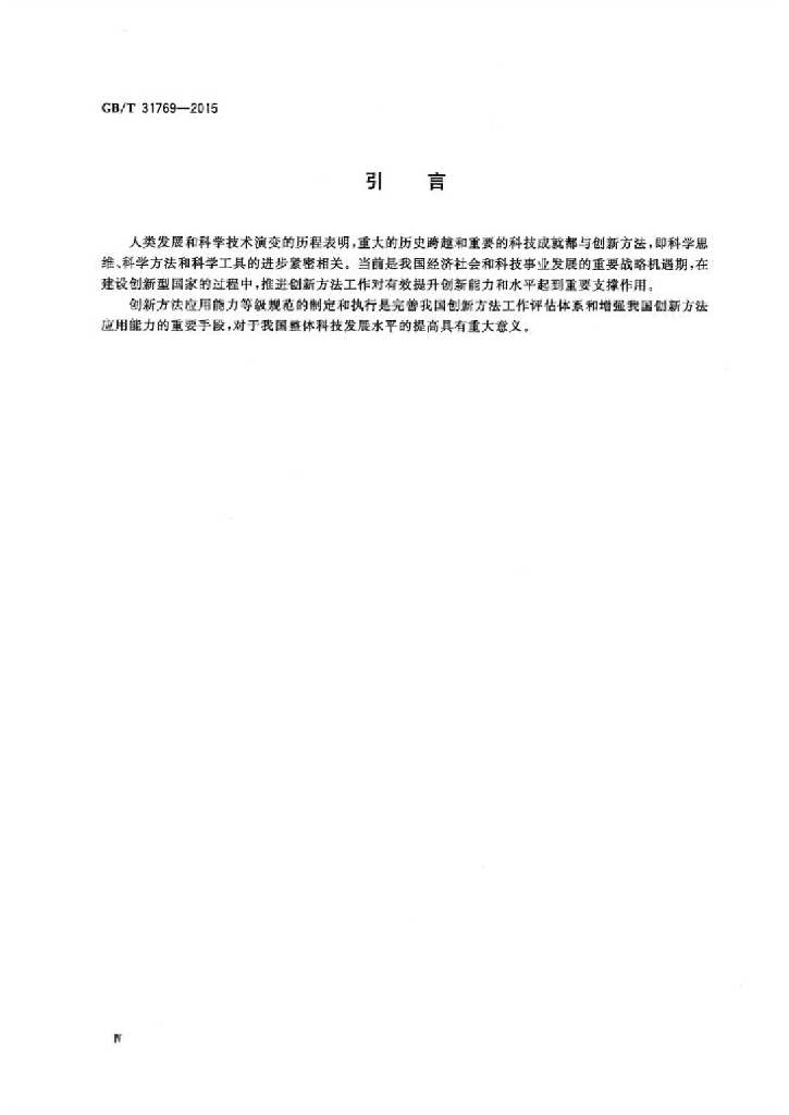 GB/T 31769-2015 标准预览