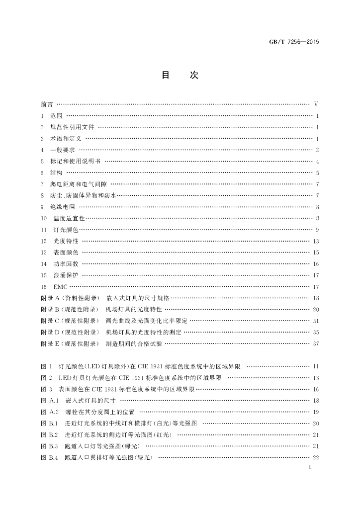 GB/T 7256-2015 标准预览