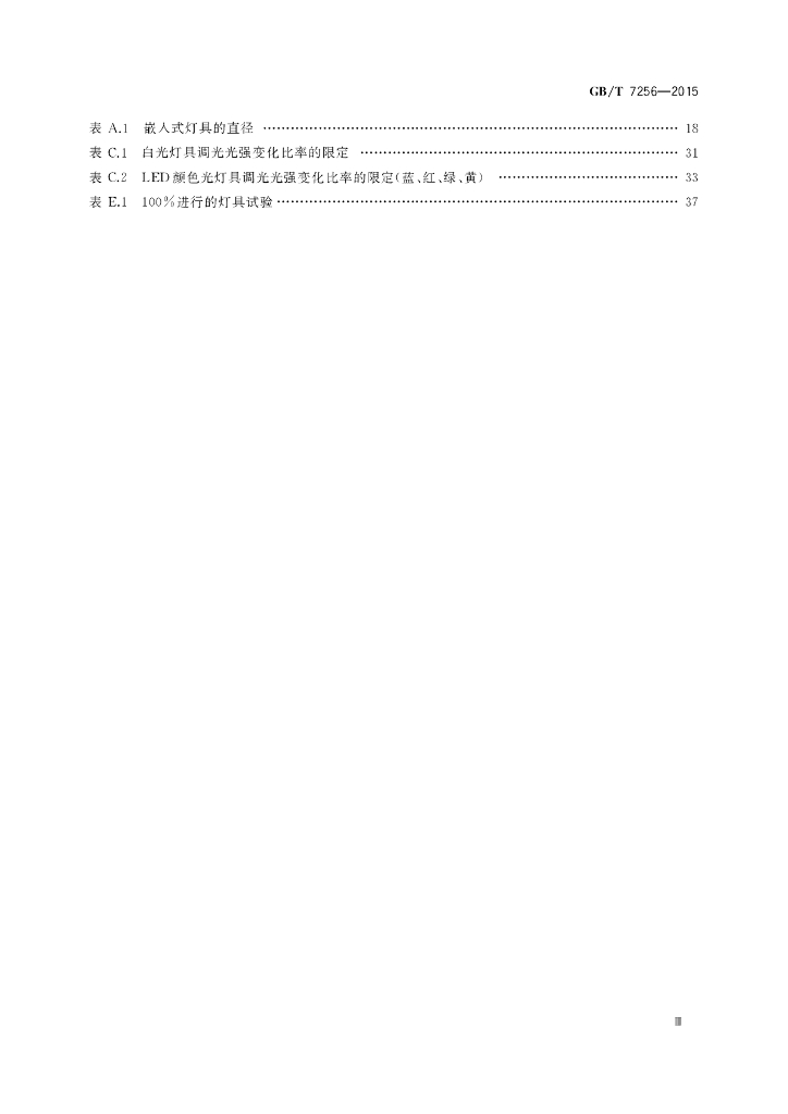 GB/T 7256-2015 标准预览