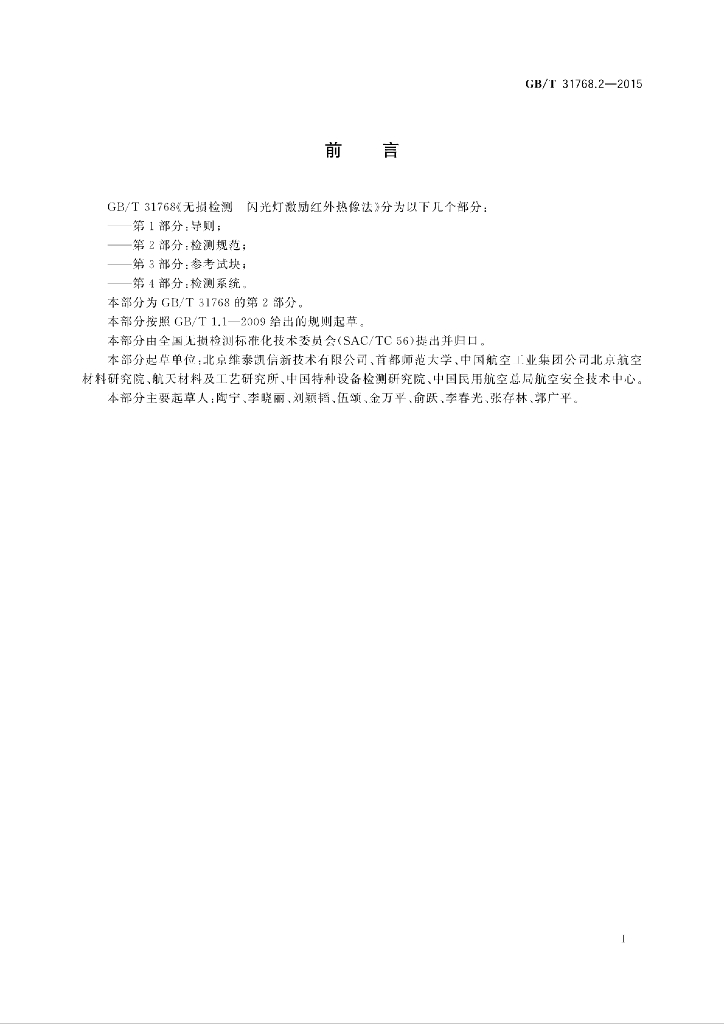 GB/T 31768.2-2015 标准预览