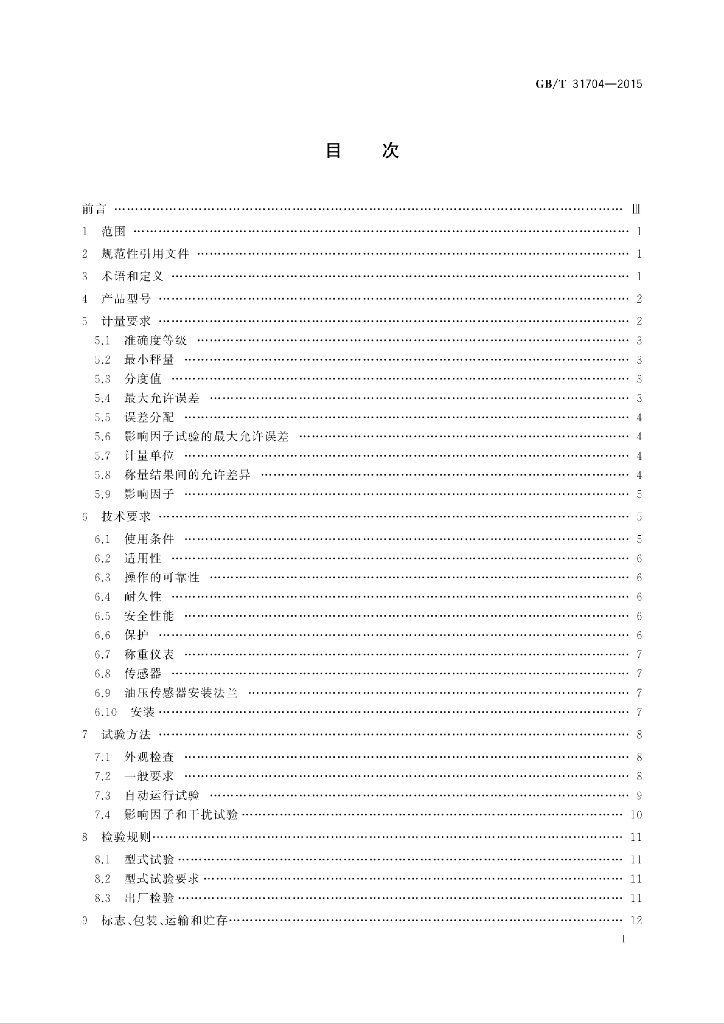 GB/T 31704-2015 标准预览
