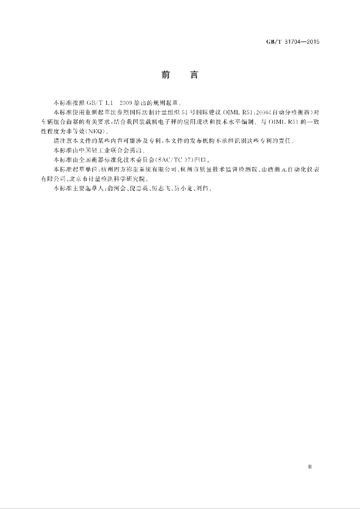 GB/T 31704-2015 标准预览