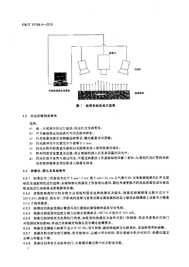 GB/T 31768.4-2015 标准预览