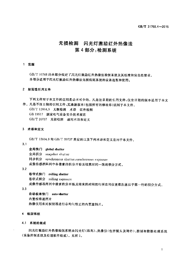 GB/T 31768.4-2015 标准预览