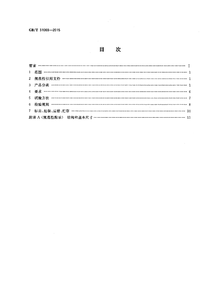 GB/T 31069-2015 标准预览