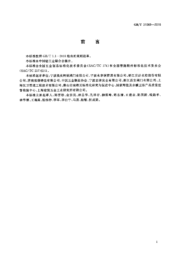 GB/T 31069-2015 标准预览
