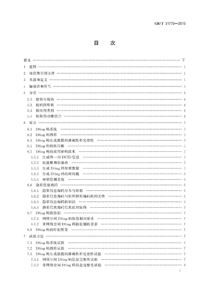 GB/T 31770-2015 标准预览