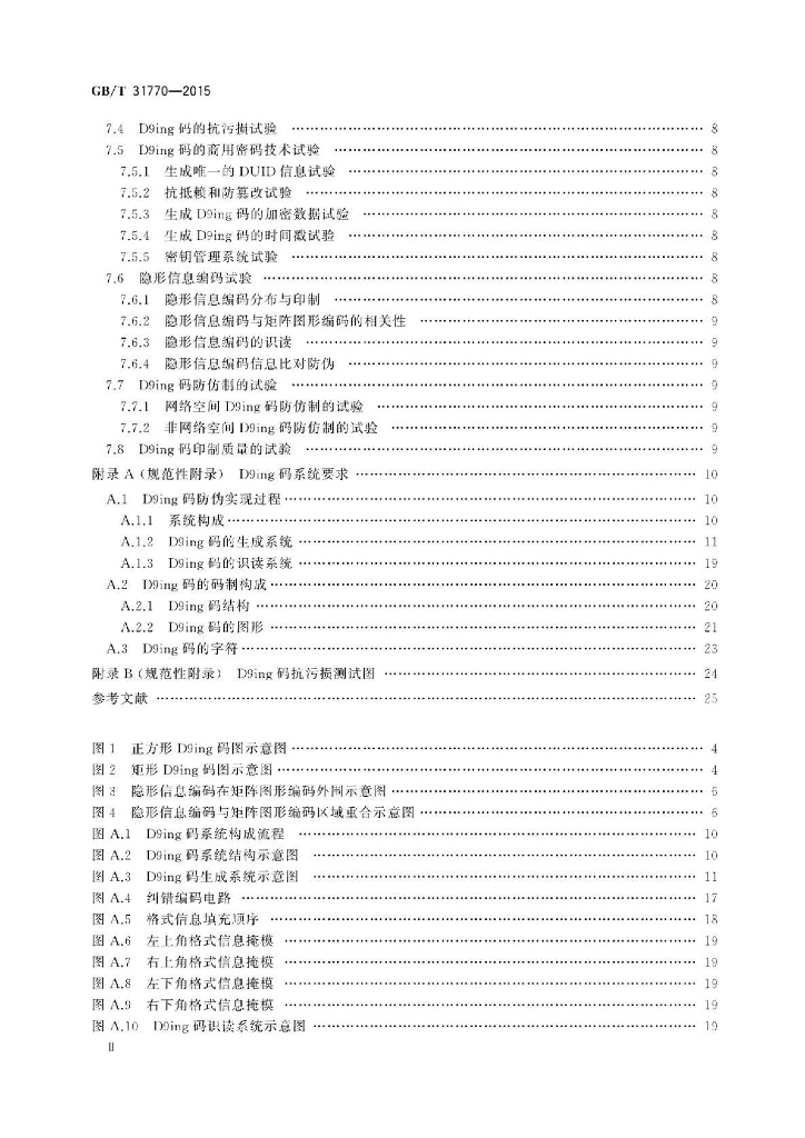 GB/T 31770-2015 标准预览