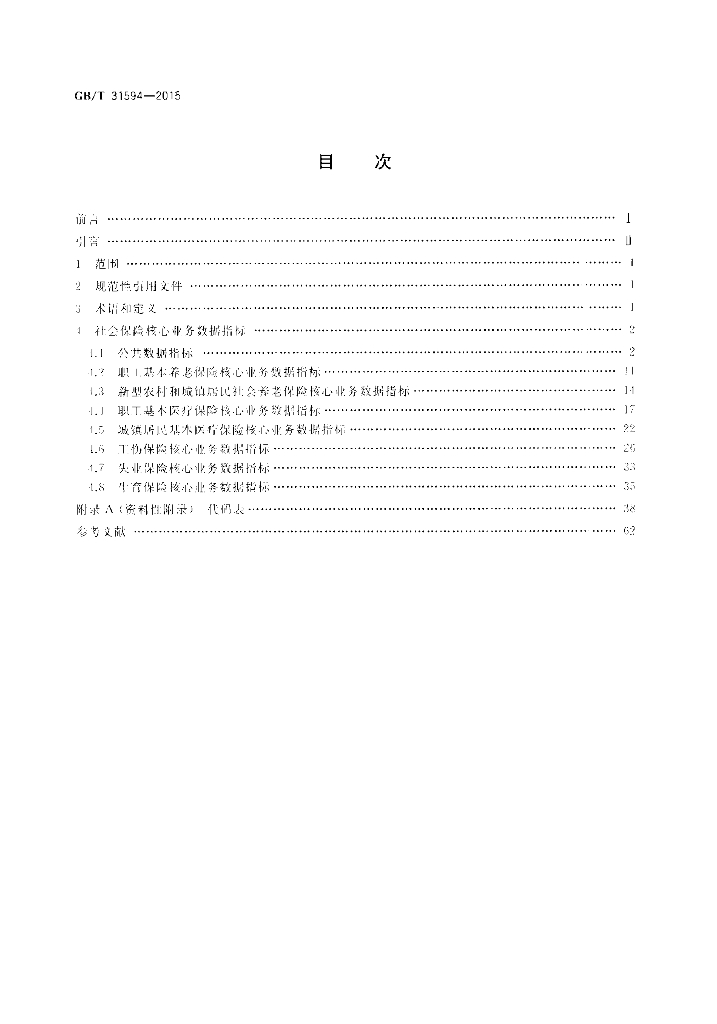 GB/T 31594-2015 标准预览