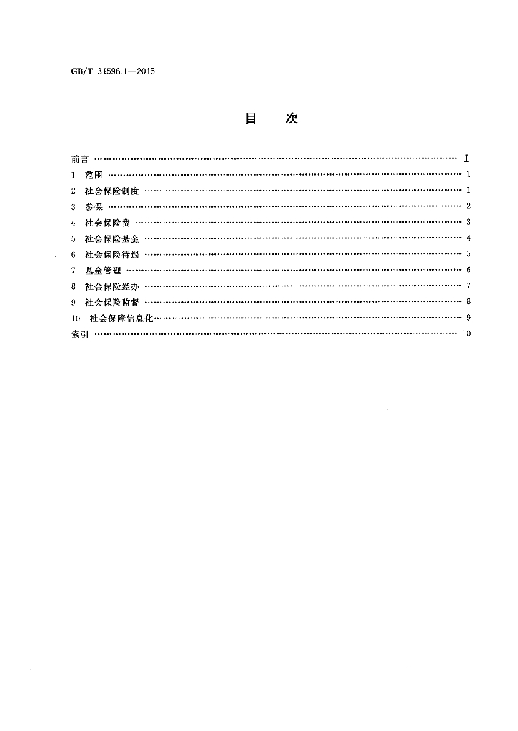 GB/T 31596.1-2015 标准预览