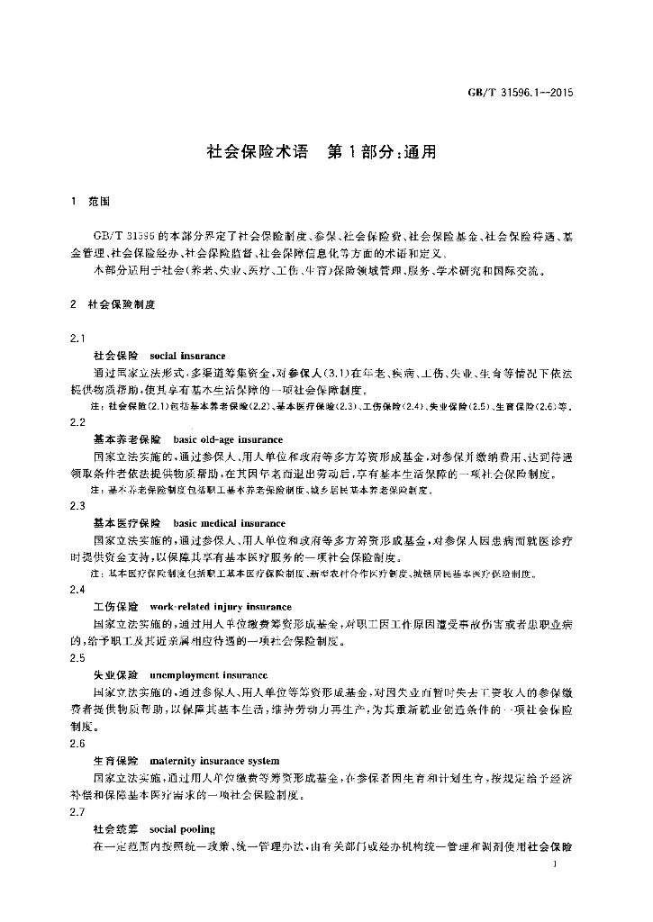 GB/T 31596.1-2015 标准预览