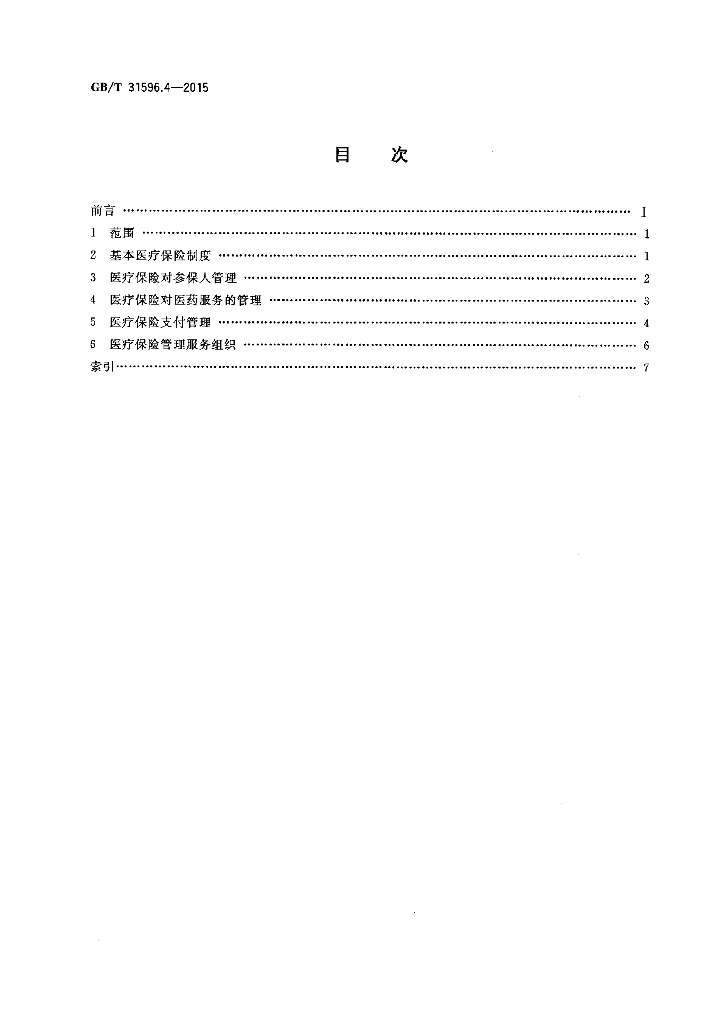 GB/T 31596.4-2015 标准预览