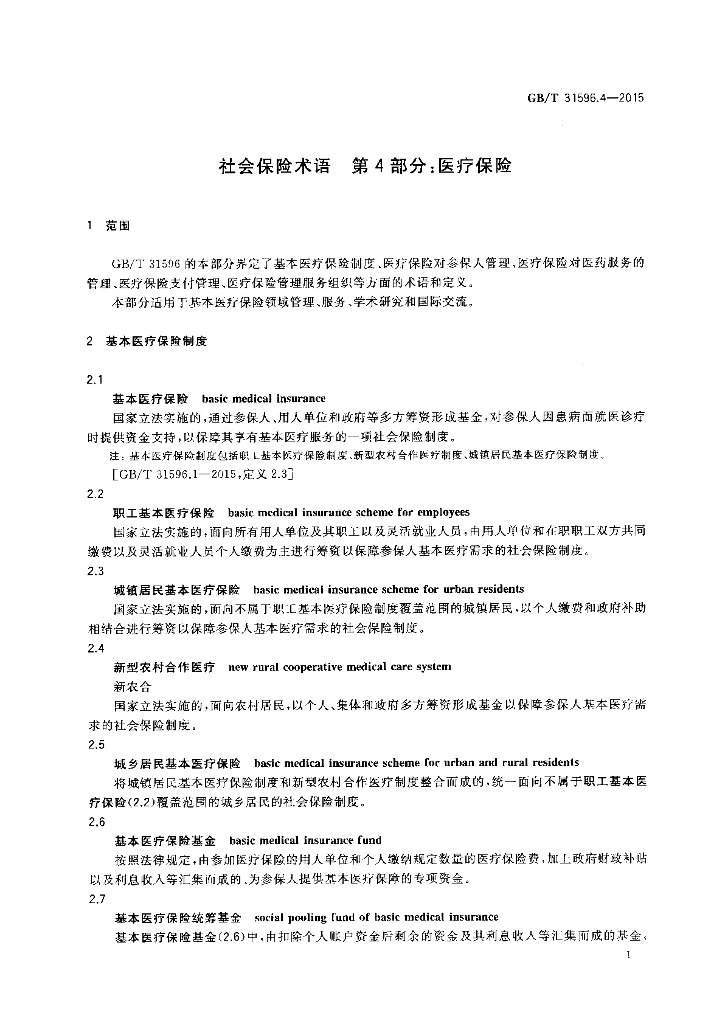 GB/T 31596.4-2015 标准预览