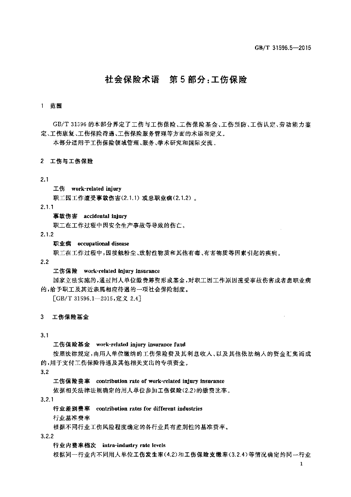GB/T 31596.5-2015 标准预览