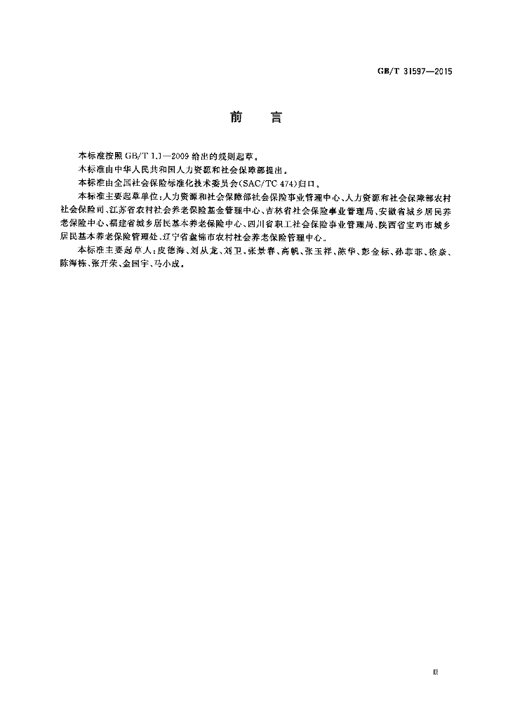 GB/T 31597-2015 标准预览