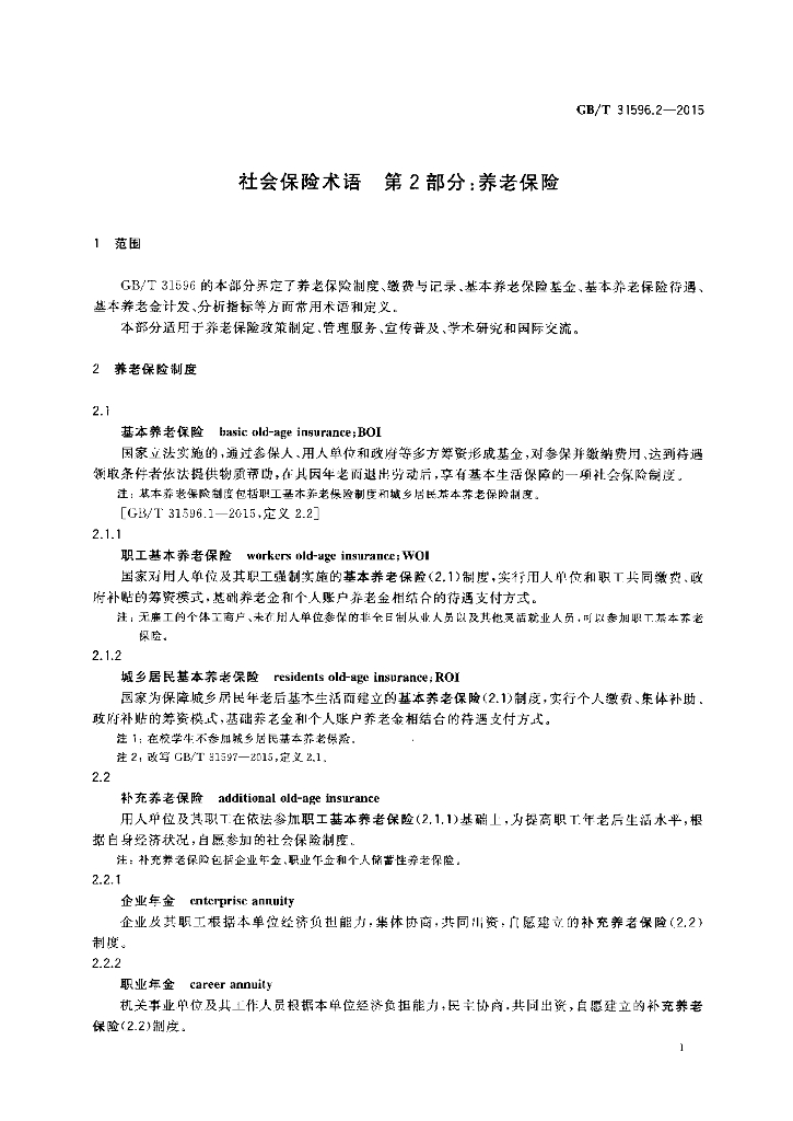 GB/T 31596.2-2015 标准预览