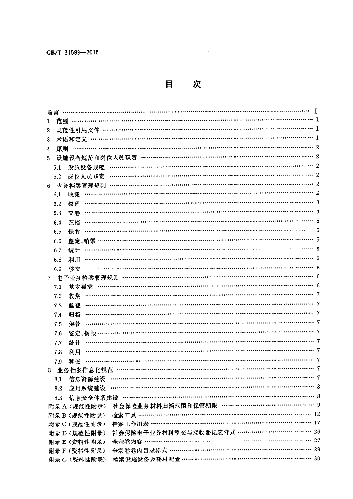GB/T 31599-2015 标准预览