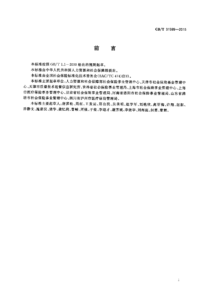 GB/T 31599-2015 标准预览