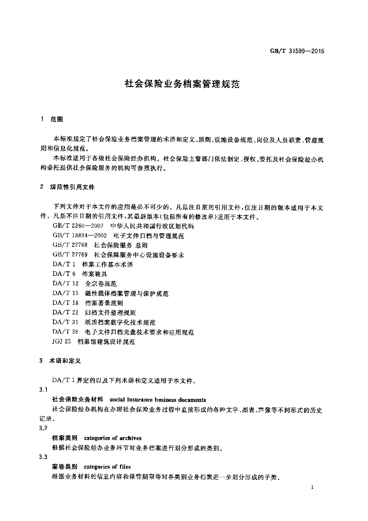 GB/T 31599-2015 标准预览