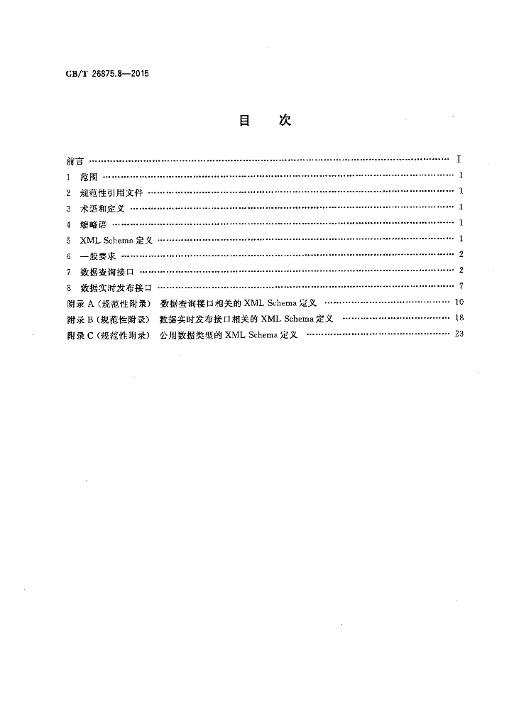 GB/T 26875.8-2015 标准预览
