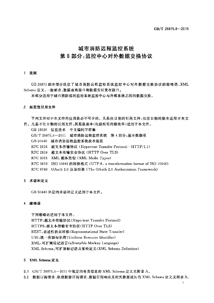 GB/T 26875.8-2015 标准预览