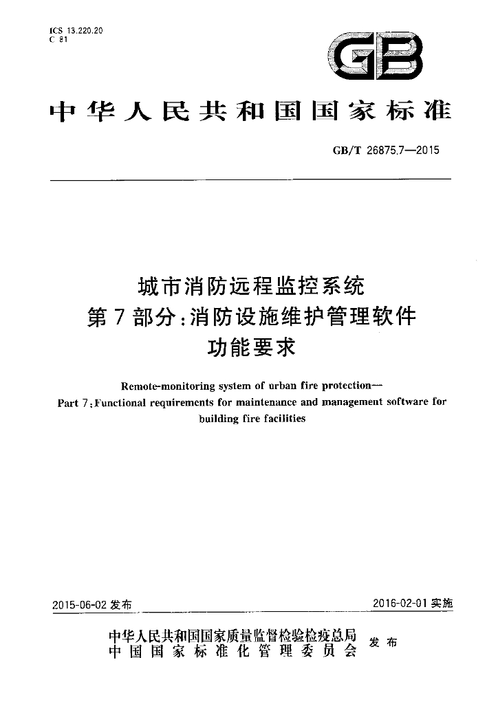 GB/T 26875.7-2015 标准预览