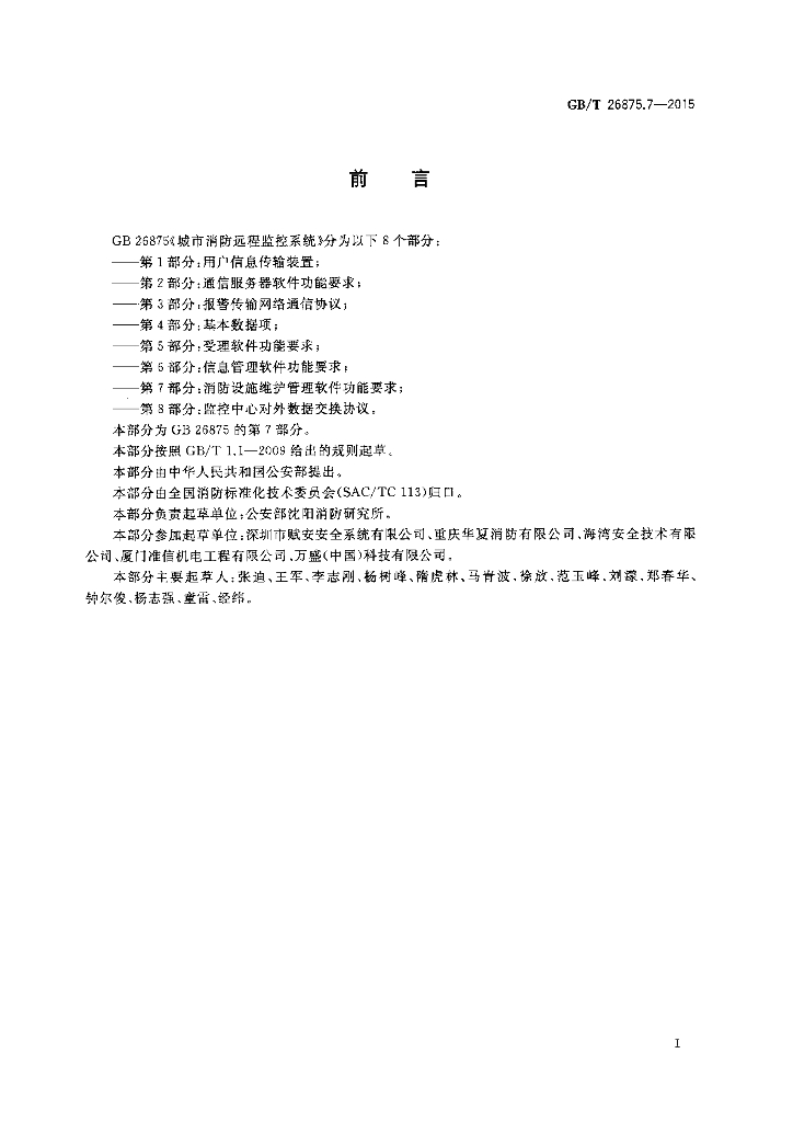 GB/T 26875.7-2015 标准预览