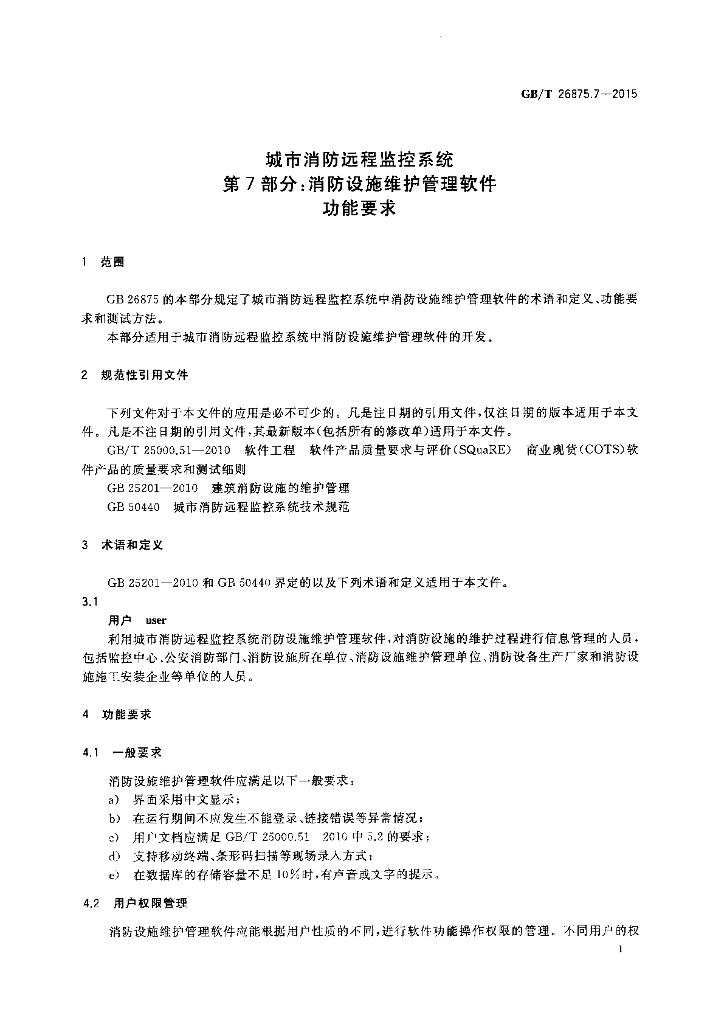 GB/T 26875.7-2015 标准预览