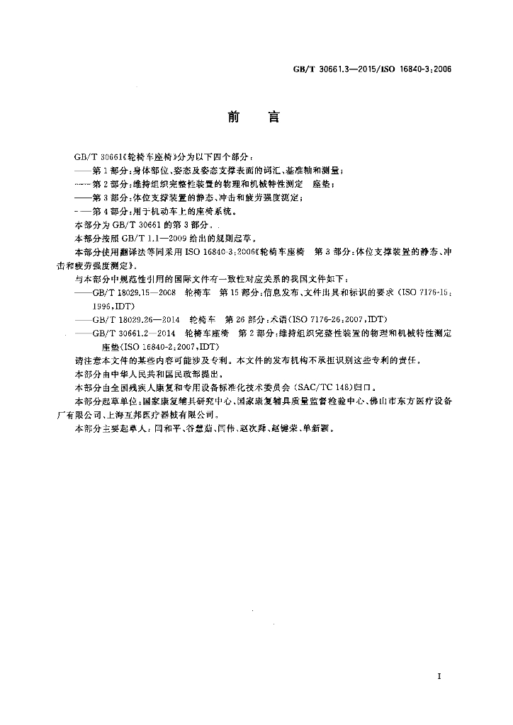 GB/T 30661.3-2015 标准预览