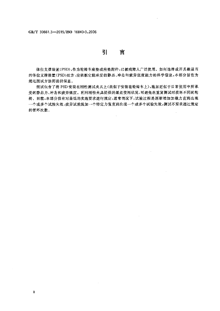 GB/T 30661.3-2015 标准预览