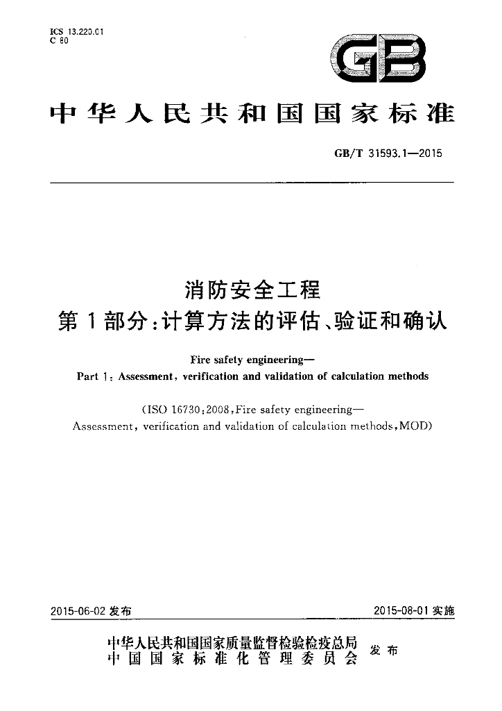 GB/T 31593.1-2015 标准预览