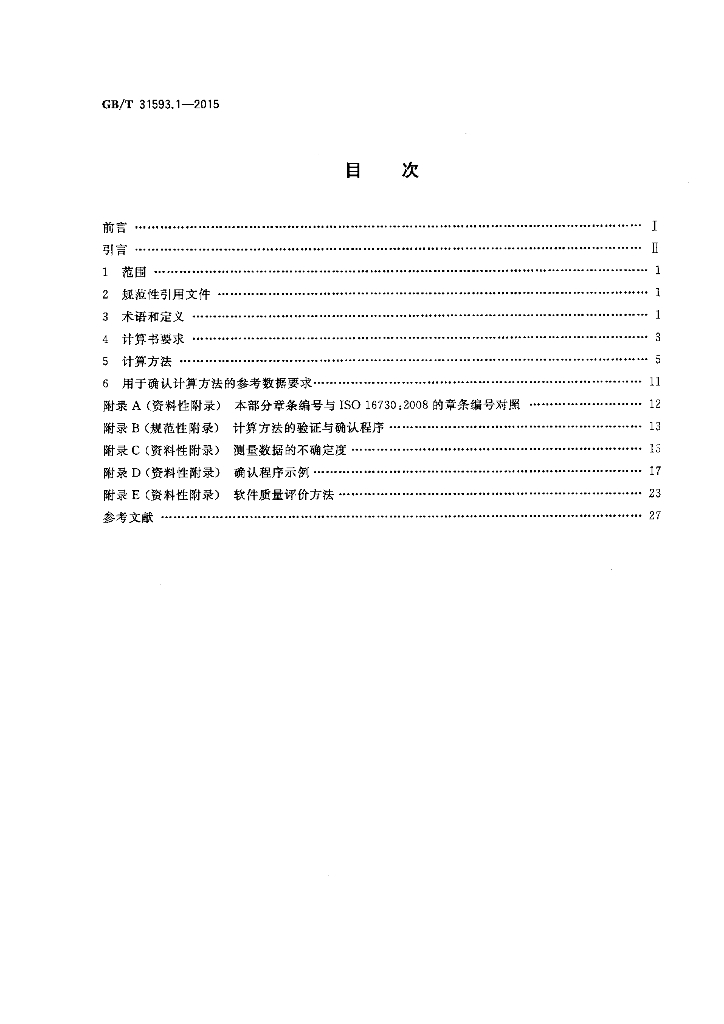 GB/T 31593.1-2015 标准预览