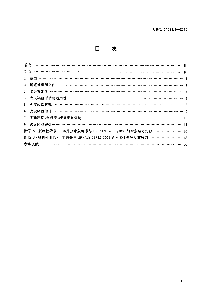 GB/T 31593.3-2015 标准预览