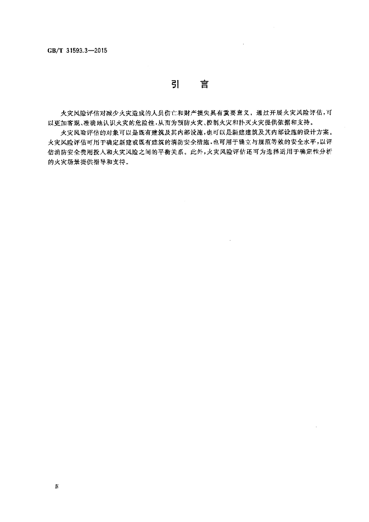 GB/T 31593.3-2015 标准预览