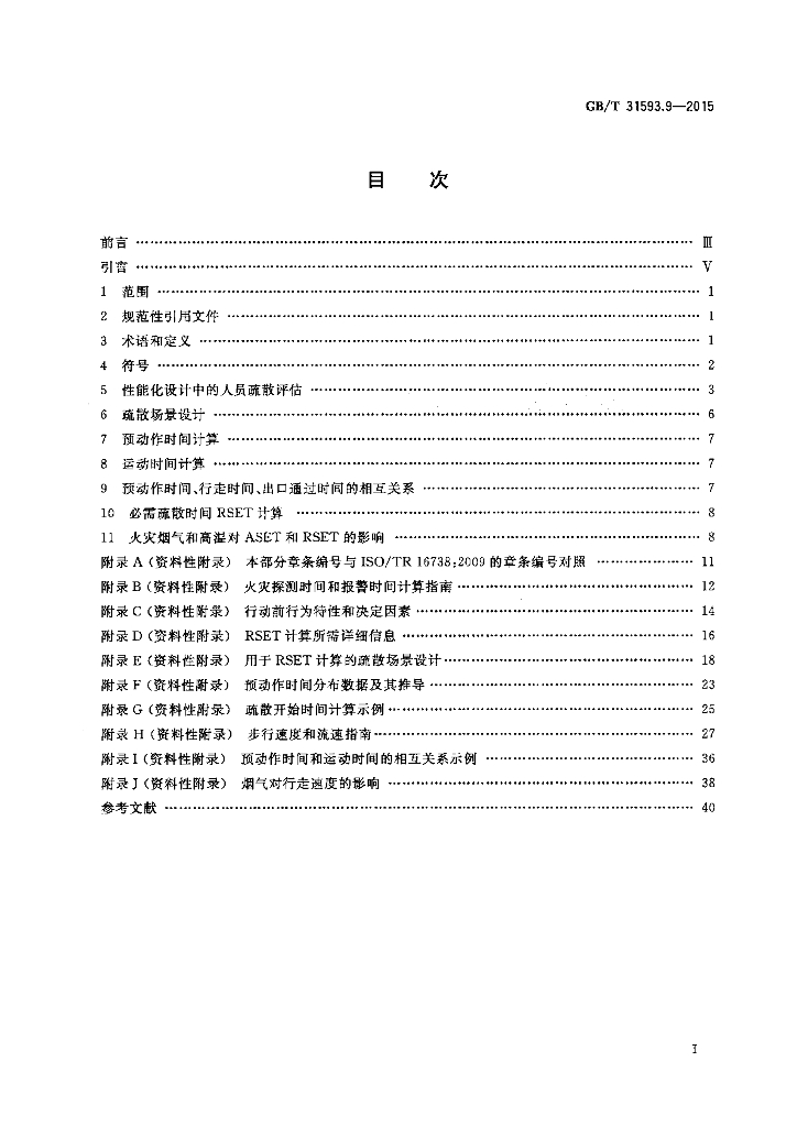 GB/T 31593.9-2015 标准预览