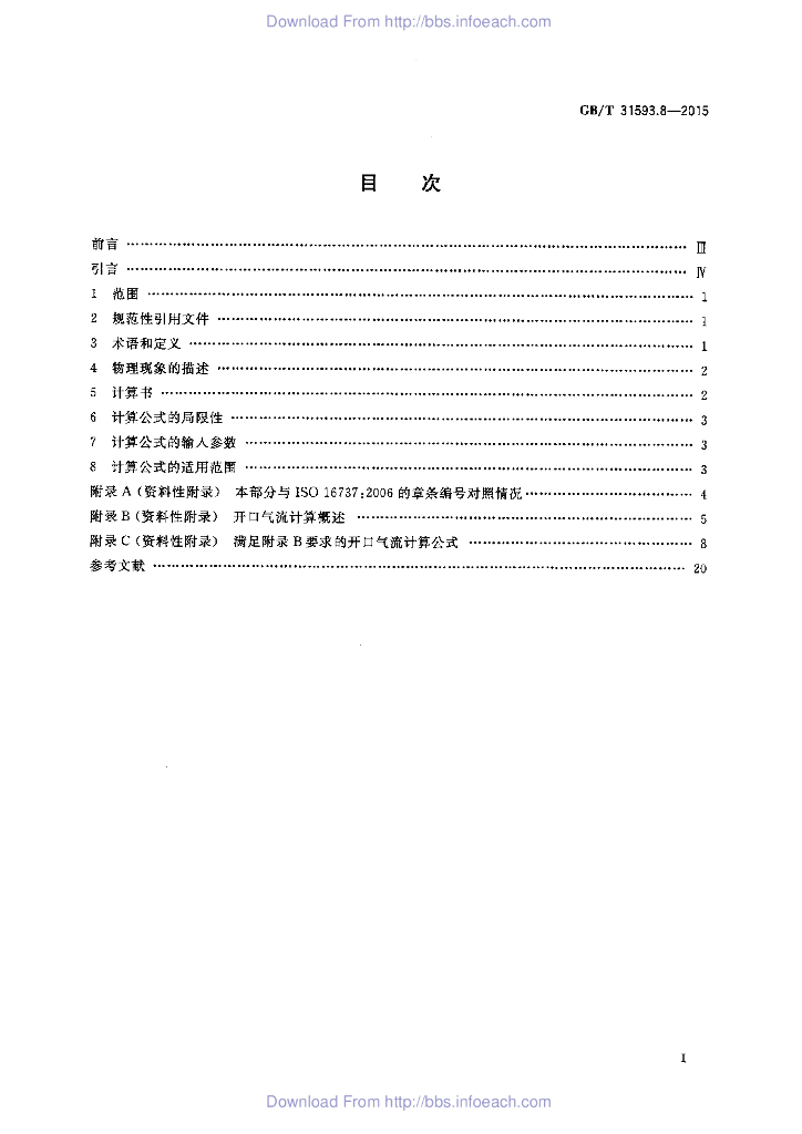 GB/T 31593.8-2015 标准预览