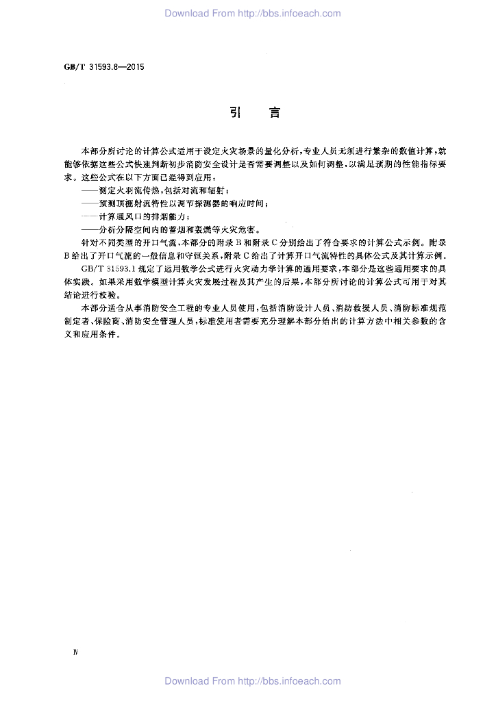 GB/T 31593.8-2015 标准预览