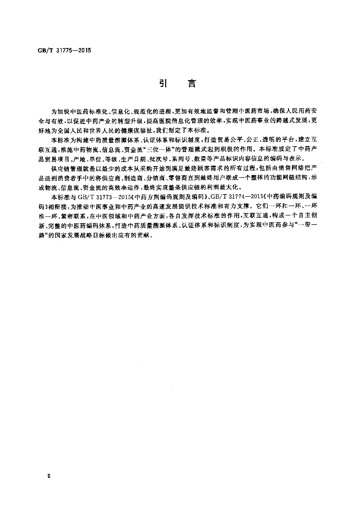 GB/T 31775-2015 标准预览