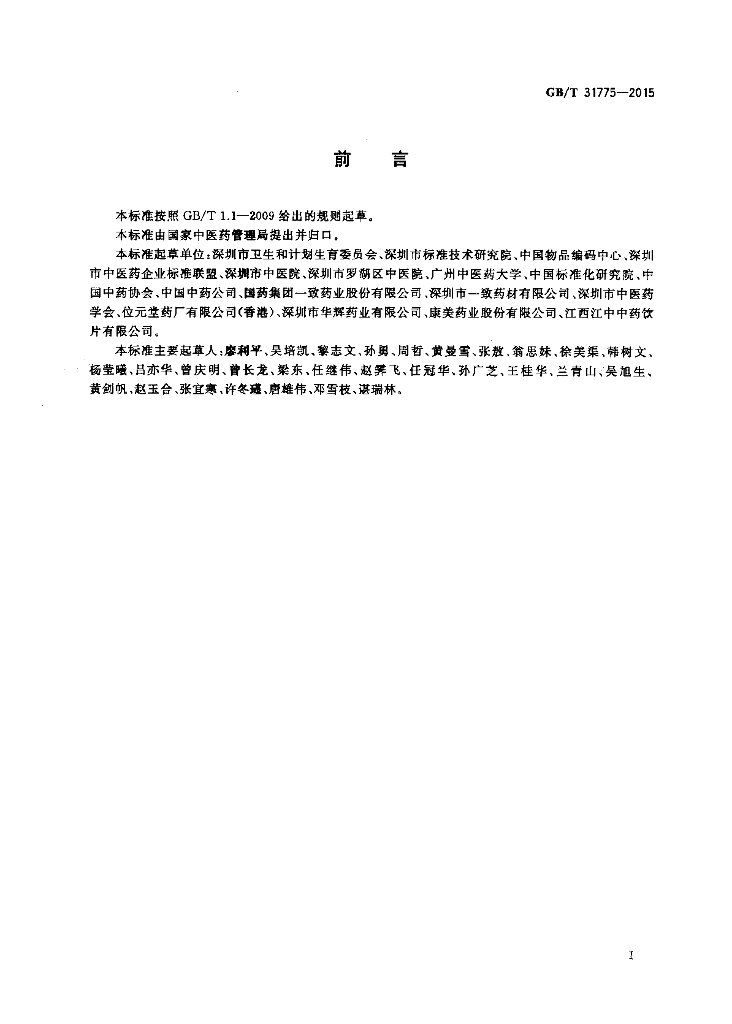GB/T 31775-2015 标准预览